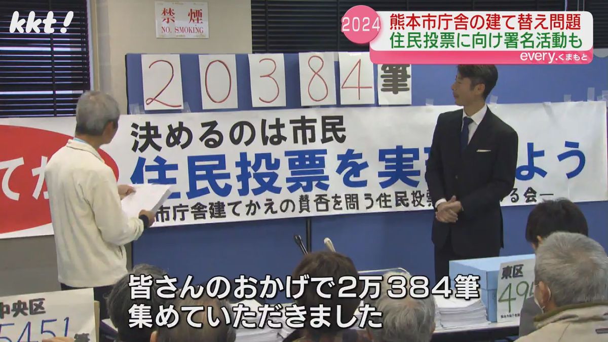 建て替えの賛否問う住民投票を求める市民団体