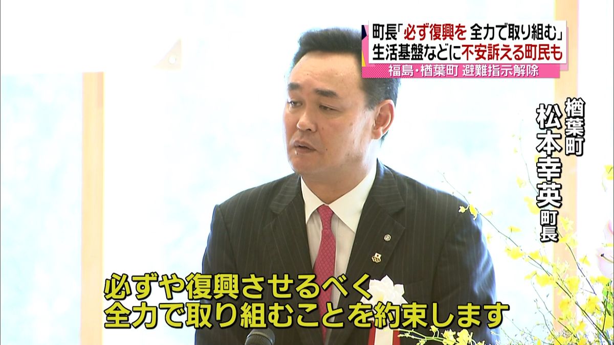 避難指示４年半ぶり解除「新生ならは」一歩