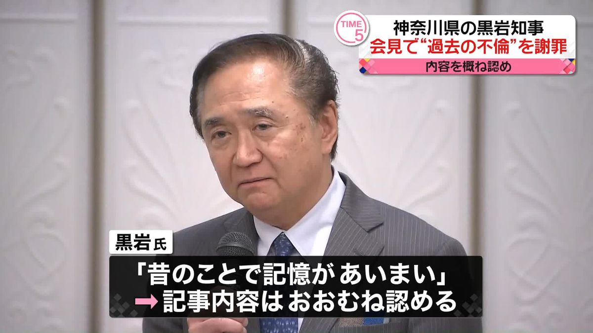 神奈川・黒岩県知事が会見　“過去の女性関係”を謝罪　週刊誌の内容をおおむね認める