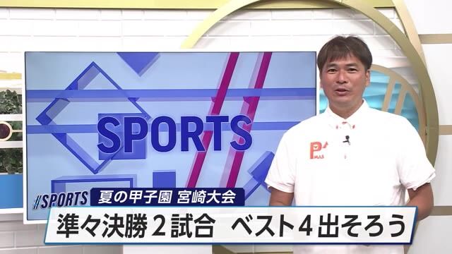 夏の甲子園宮崎大会準々決勝　宮崎商業ＶＳ宮崎日大