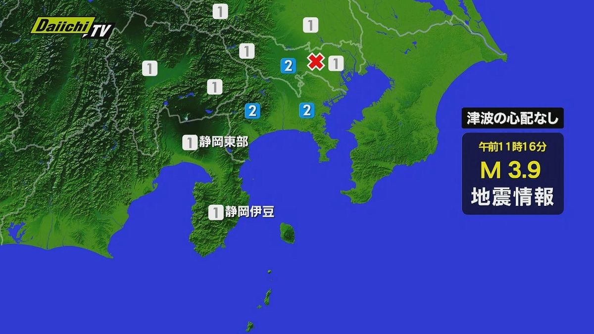 【地震速報】関東地方で震度２　静岡東部・伊豆で震度１　津波の心配なし（４日午前１１時１６分ごろ）