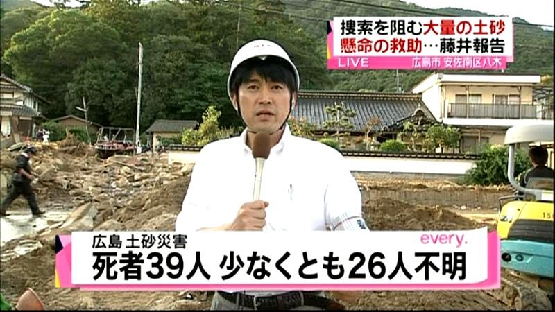 広島土砂災害　３９人死亡、２６人行方不明