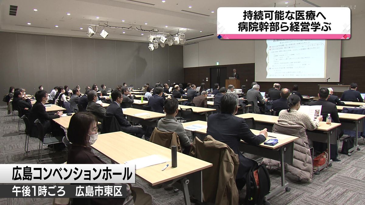 持続可能な医療へ　病院の幹部が経営学ぶ　広島市