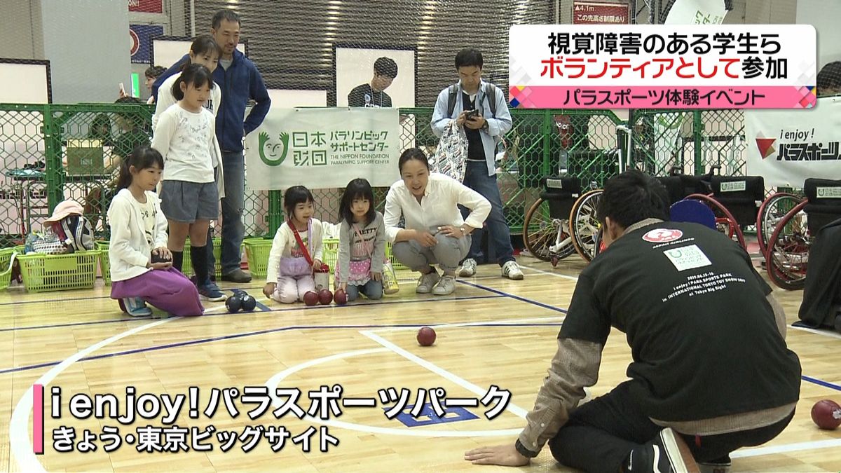 パラスポーツ視覚障害の学生らボランティア