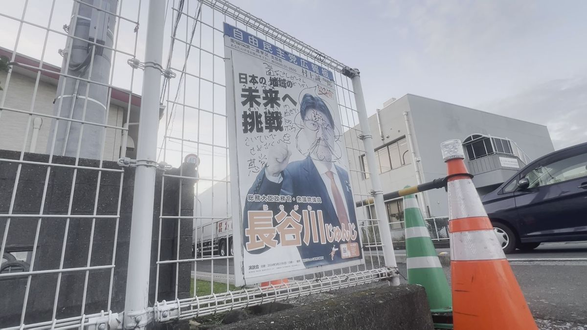 自民党議員のポスターに落書きした疑い 松山市の２０代の男を逮捕