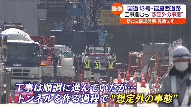 福島西道路が2026年度に全線開通予定を見直し　理由は…工事中に見つかった“巨大な岩”