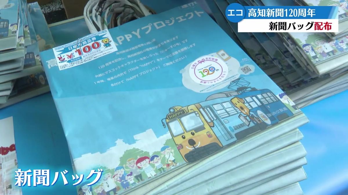 高知新聞創刊120周年を記念して日曜市で新聞バッグを配布【高知】