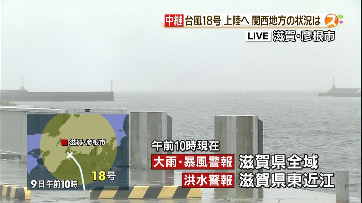 【台風１８号】滋賀への影響