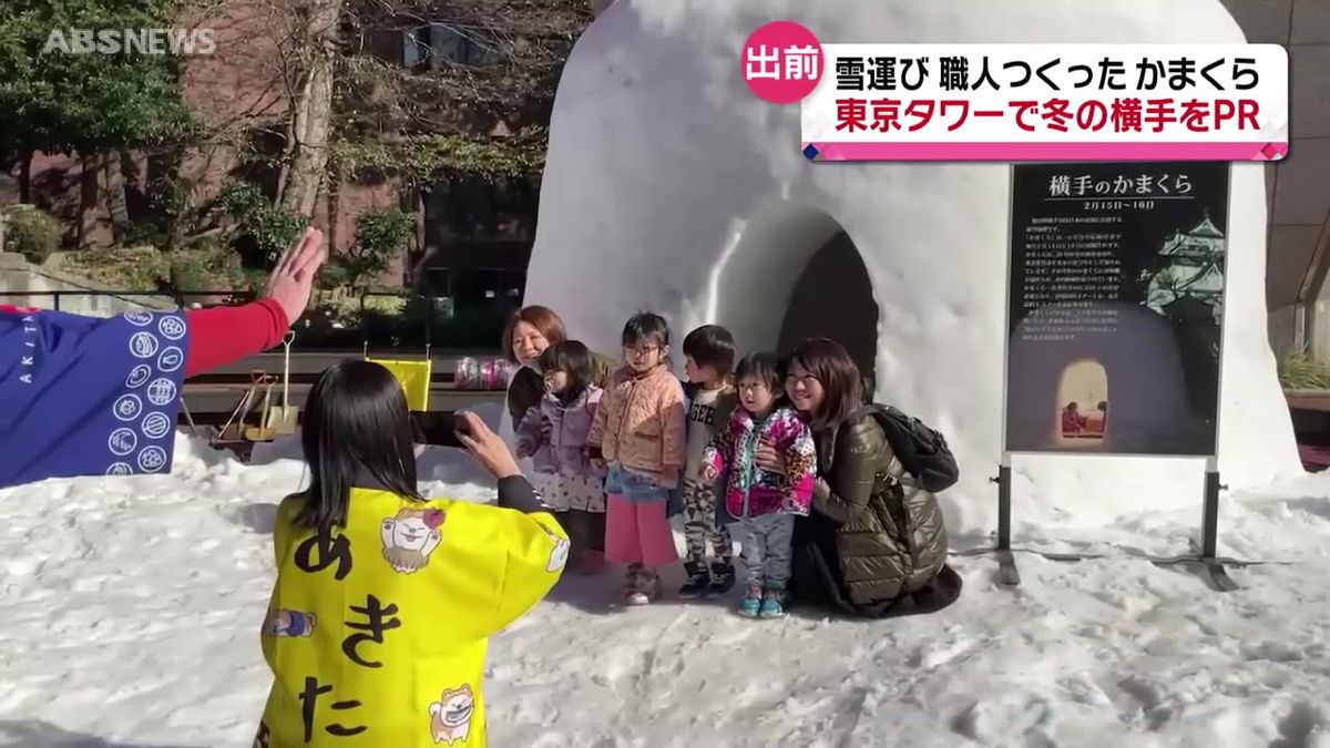 東京タワーに出前かまくら