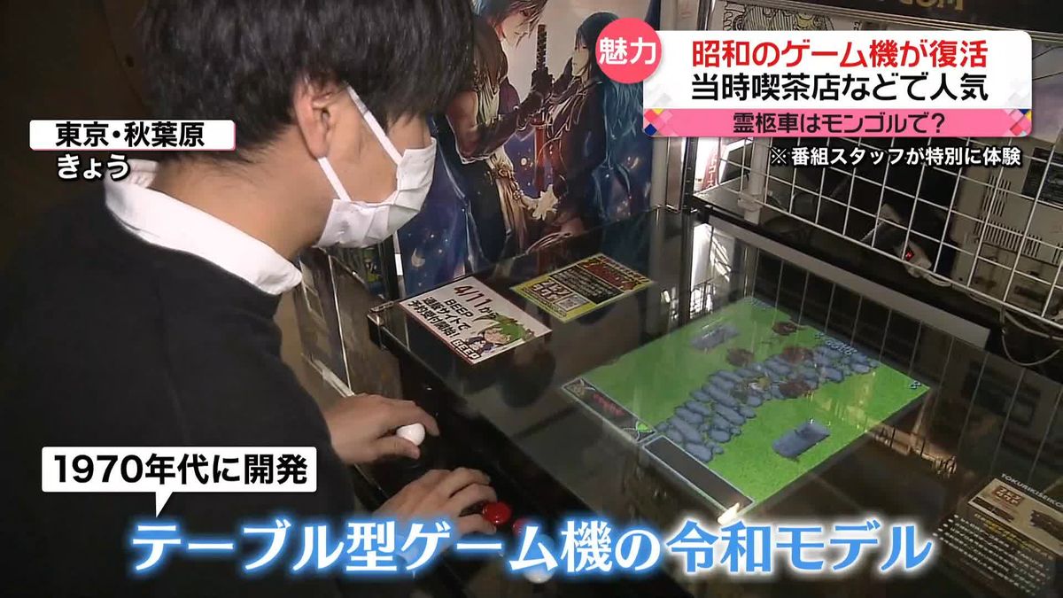 広がる“昭和レトロ”人気　テーブル型ゲーム機が令和モデルで復活