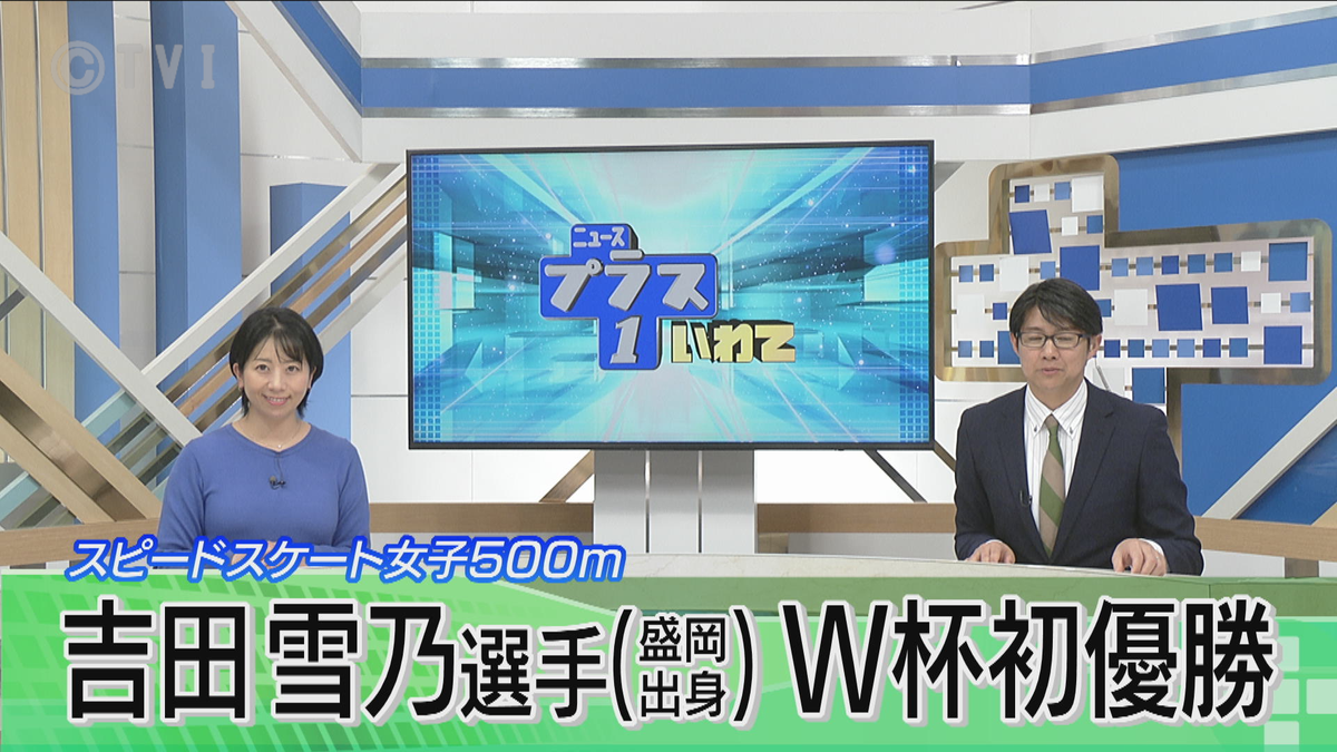 【W杯初優勝】吉田雪乃選手（盛岡市出身）スピードスケート女子500ｍ制す