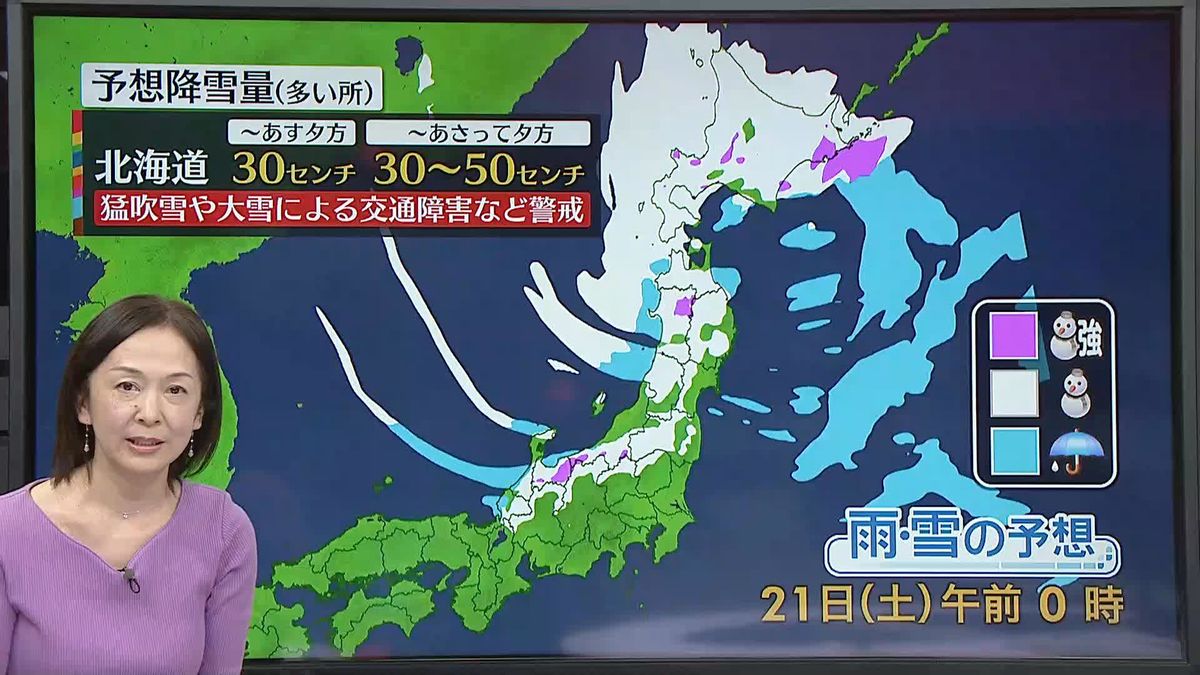 【天気】北日本で広く雪　夜は日本海側や北海道で強く