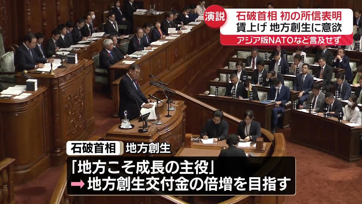 石破首相、就任後初の所信表明演説　信頼回復や賃上げ実現に言及