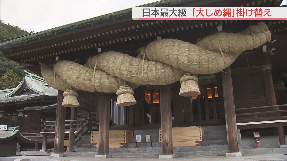 宮地嶽神社で”日本一”大しめ縄の掛け替え
