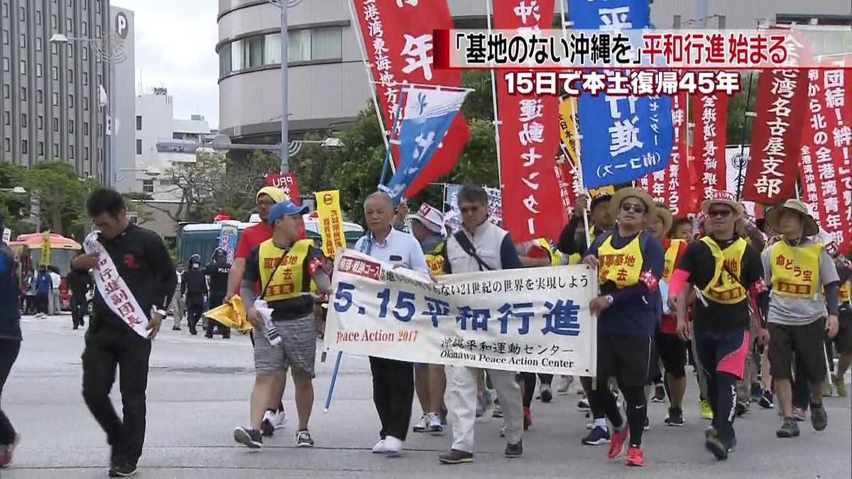 本土復帰４５年　沖縄で「平和行進」始まる