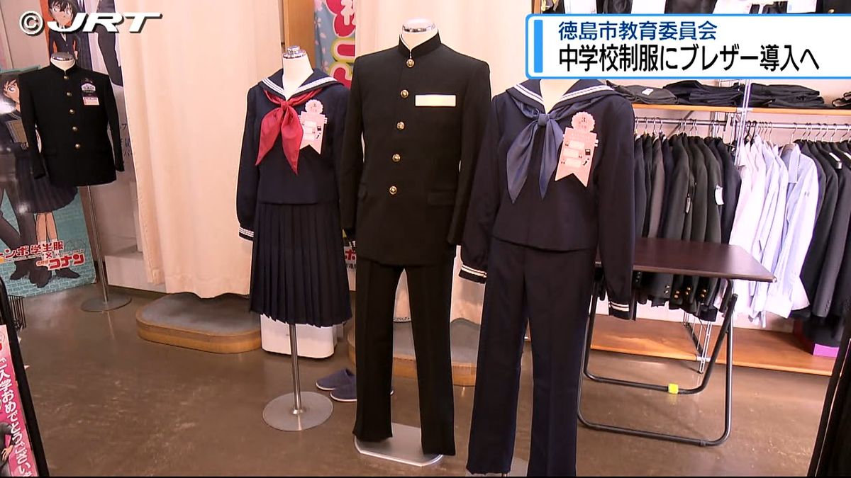 徳島市の市立中学校の制服に共通のブレザー導入へ　詰襟やセーラー服はそのままで新たな選択肢に【徳島】