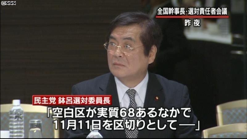 民主党選対委員長　候補者の公認申請を要請