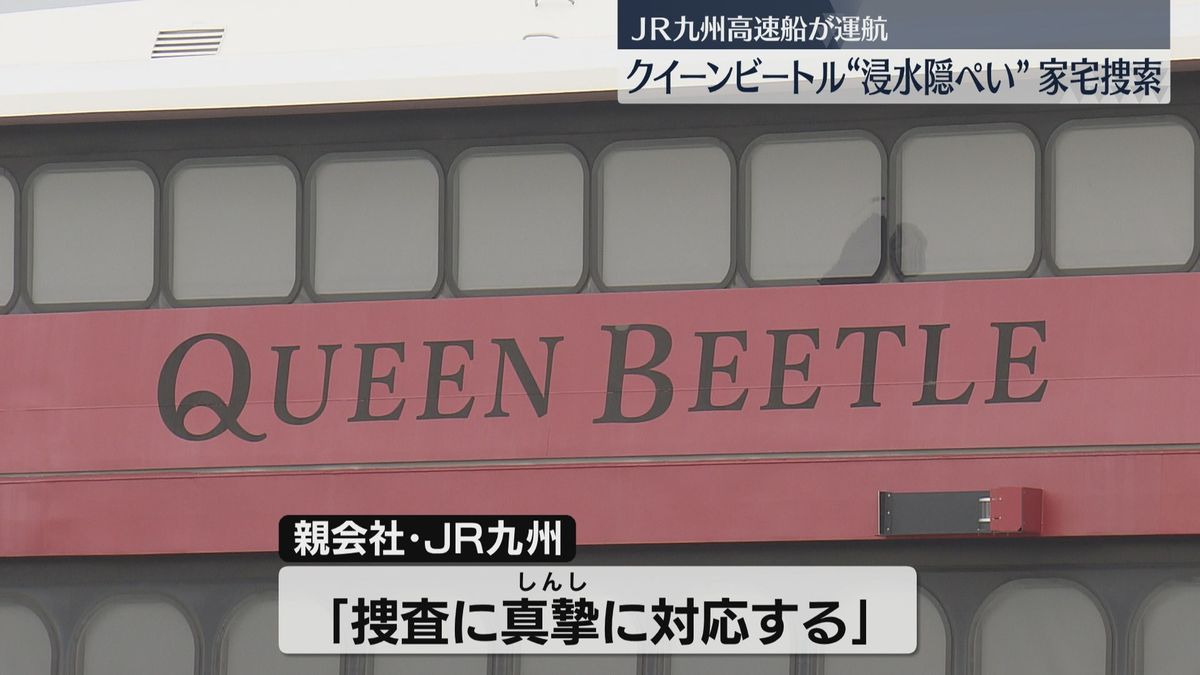 親会社のJR九州は