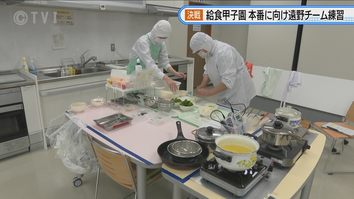 【給食甲子園】8日決勝戦へ直前練習　遠野市学校給食センター