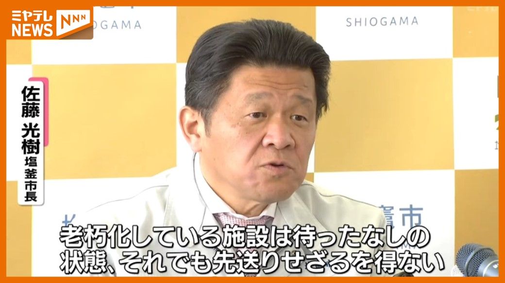 「待ったなし…それでも先送りせざる得ない」建設コスト高騰で建て替え断念、老朽化した清掃工場や市役所本庁舎（宮城・塩釜市）