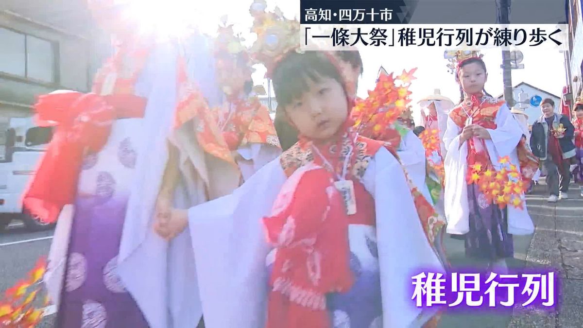 高知・四万十市で「一條大祭」　稚児行列が練り歩く