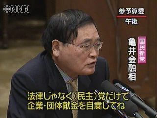 “献金禁止”鳩山首相と亀井氏、意見に相違