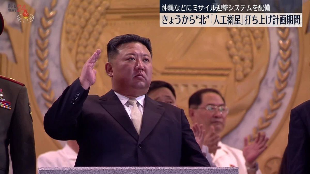 岸田首相、万全の態勢を指示　北朝鮮の打ち上げ通報期間に