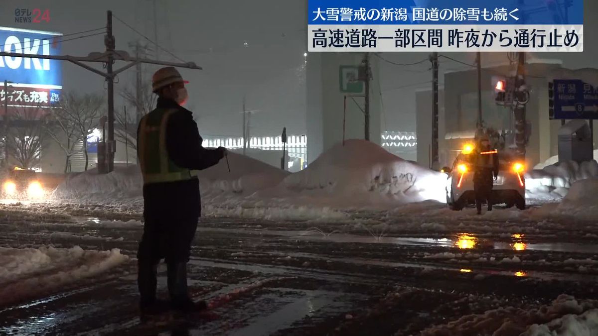 新潟県 29日も大雪の恐れ　道路は一部通行止め