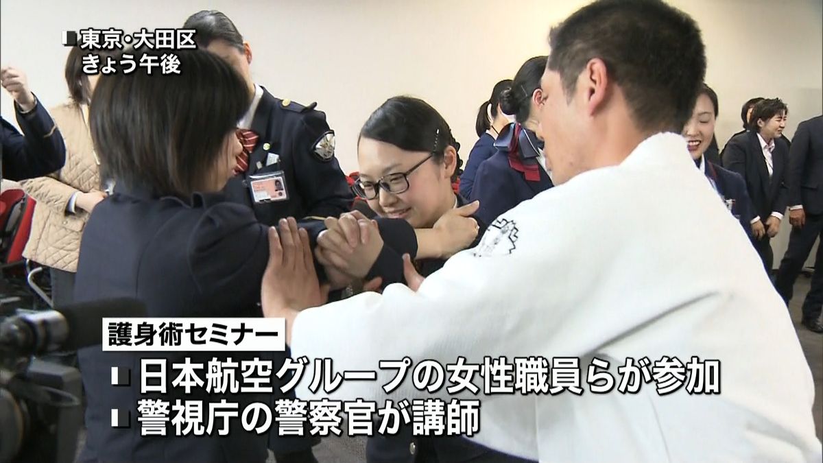 空港で働く女性職員対象に、護身術セミナー