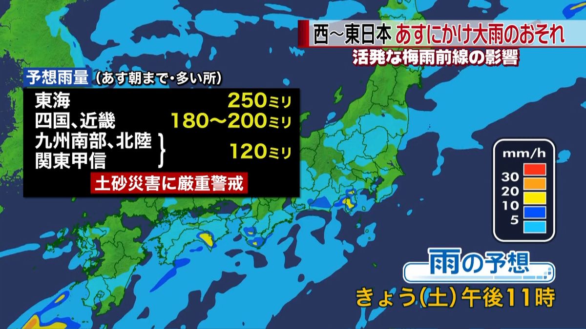 西～東日本で大雨の恐れ　土砂災害など警戒