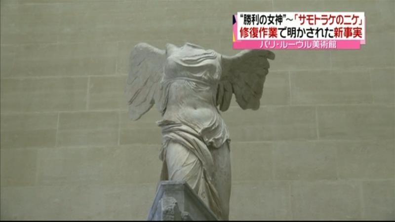 ルーヴル美術館の至宝「ニケ」彫像に新事実