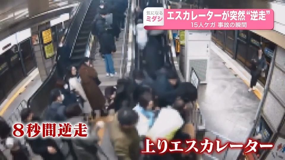 エスカレーター“逆走” で15人ケガ　事故の瞬間　韓国