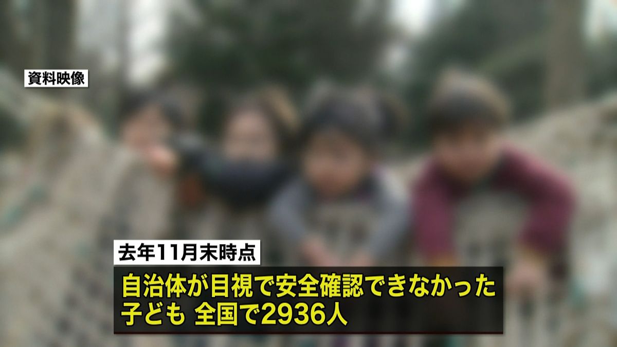 目視で安全確認できなかった子供２９３６人