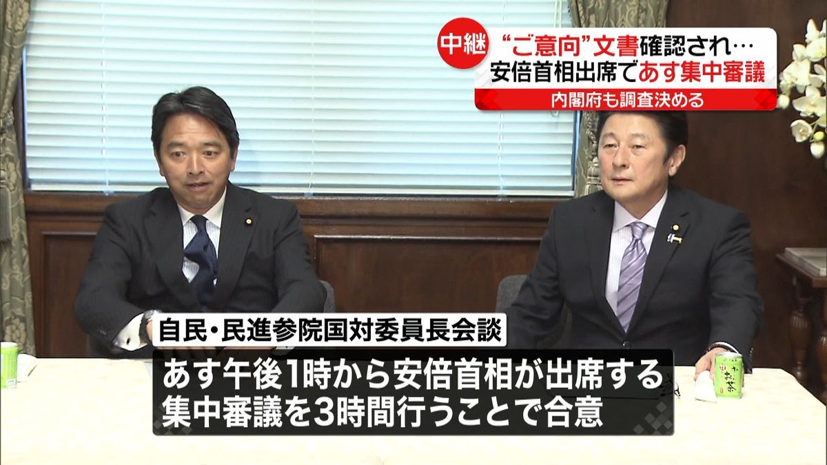 文書確認され…安倍首相出席で集中審議へ