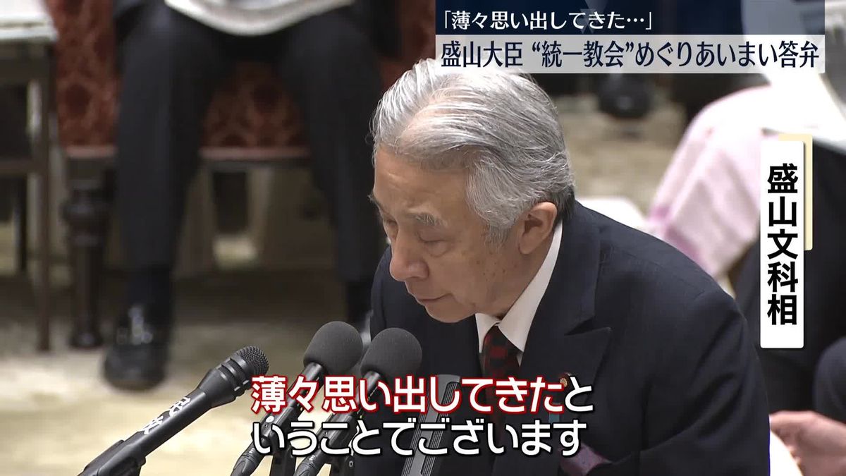 盛山文科相“統一教会”と「政策協定」か　野党側が追及