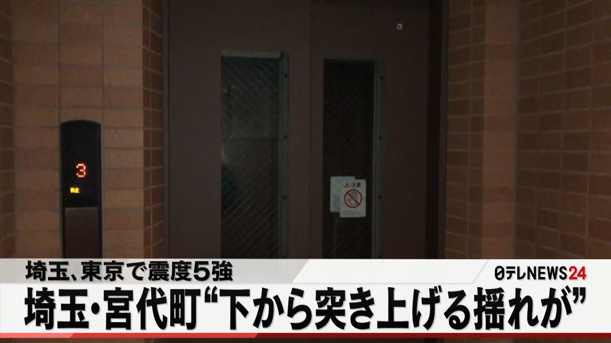 震度５強の宮代町　人的被害の報告なし