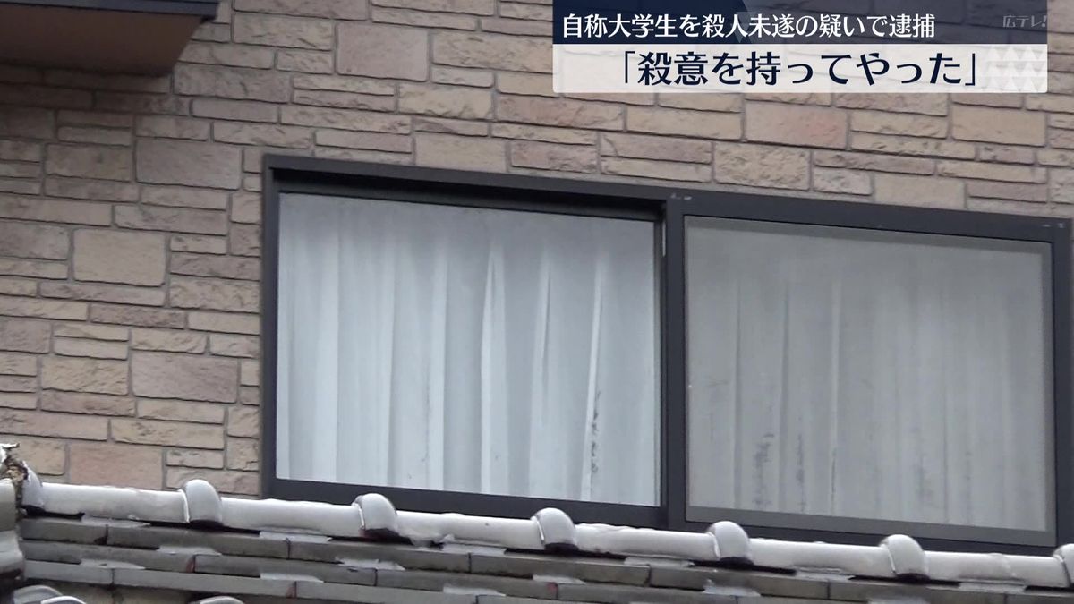 殺人未遂容疑で自称大学生を逮捕　広島市安佐北区