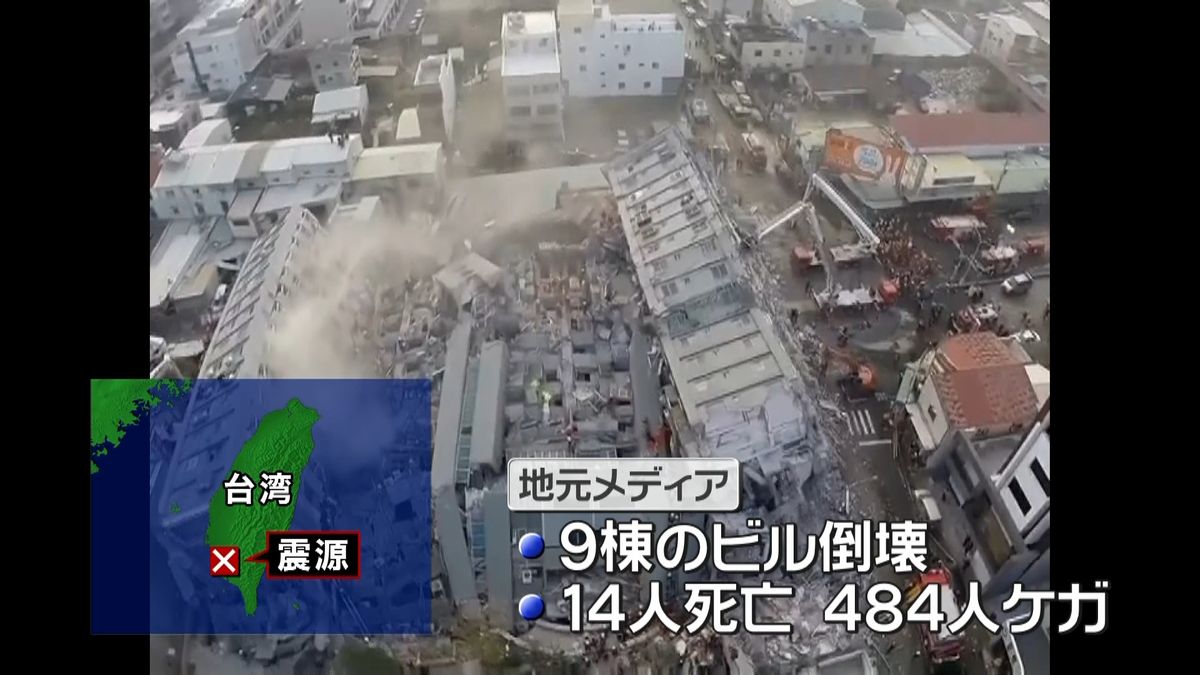 台湾地震１４人死亡　捜索活動続く