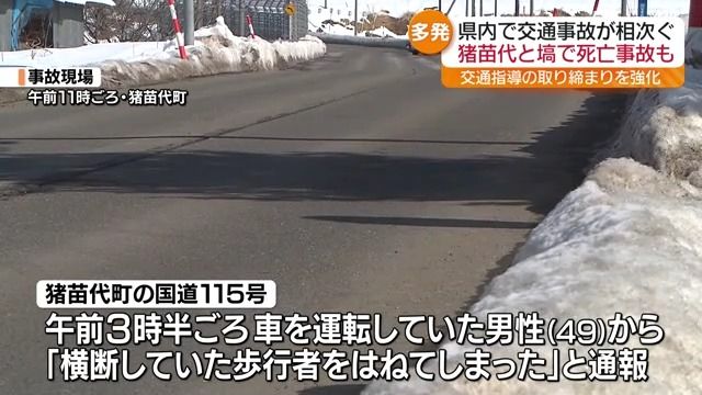 猪苗代町や塙町では死亡事故　福島県内で事故が相次ぎ交通死亡事故多発警報発令へ