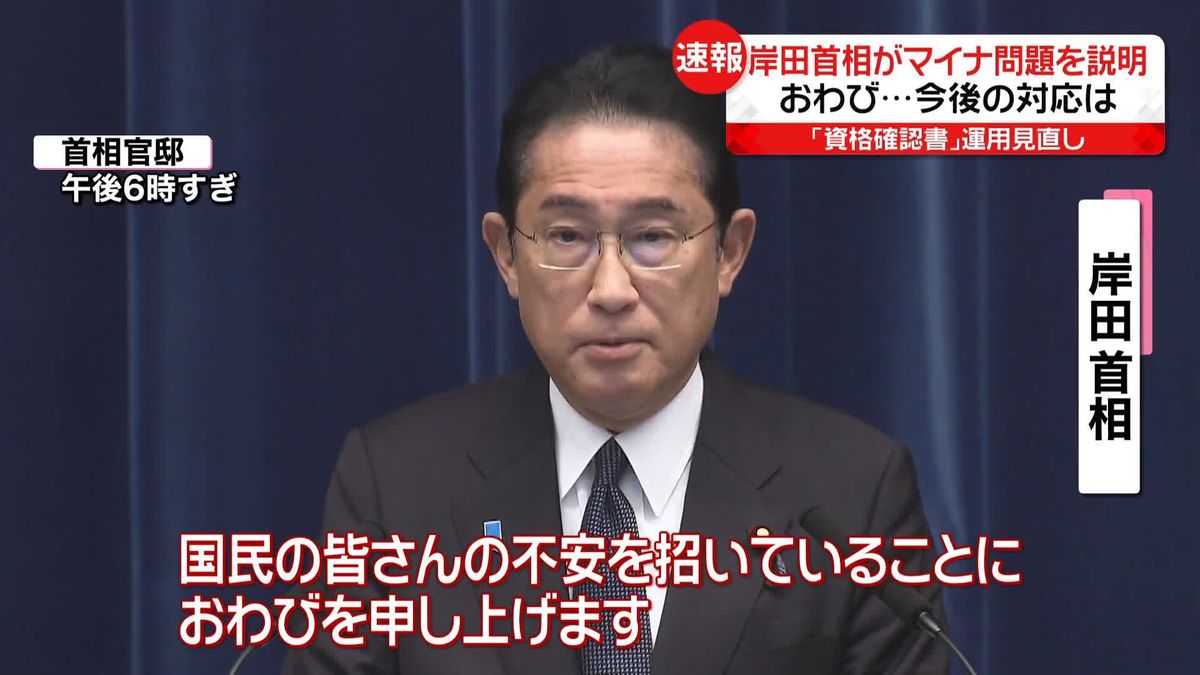 岸田首相　マイナンバートラブルを謝罪、信頼回復に全力あげる考え示す