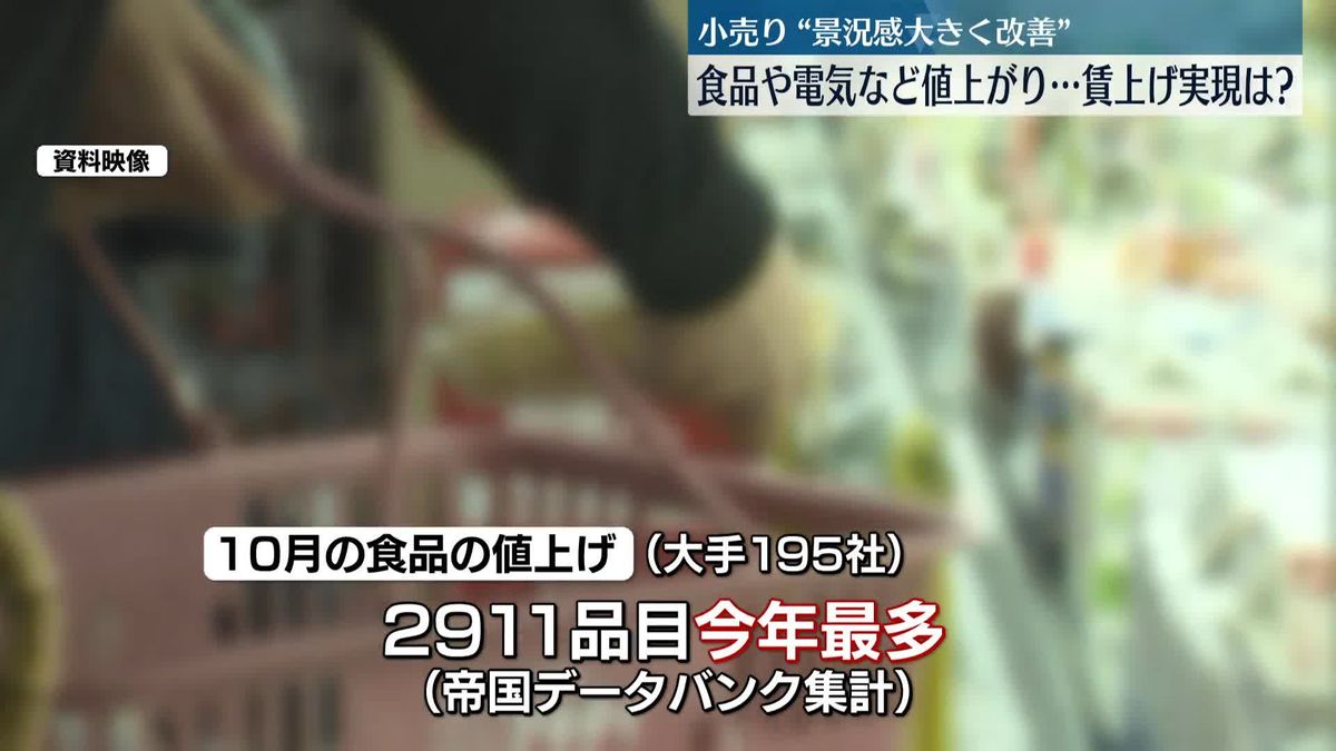 食品や電気など今月値上がり…賃上げ実現は？