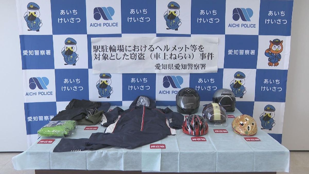 自転車のカゴからヘルメットを盗んだ疑い　会社員の男(58)逮捕　自宅から盗品とみられるヘルメット5個押収　愛知・豊明市