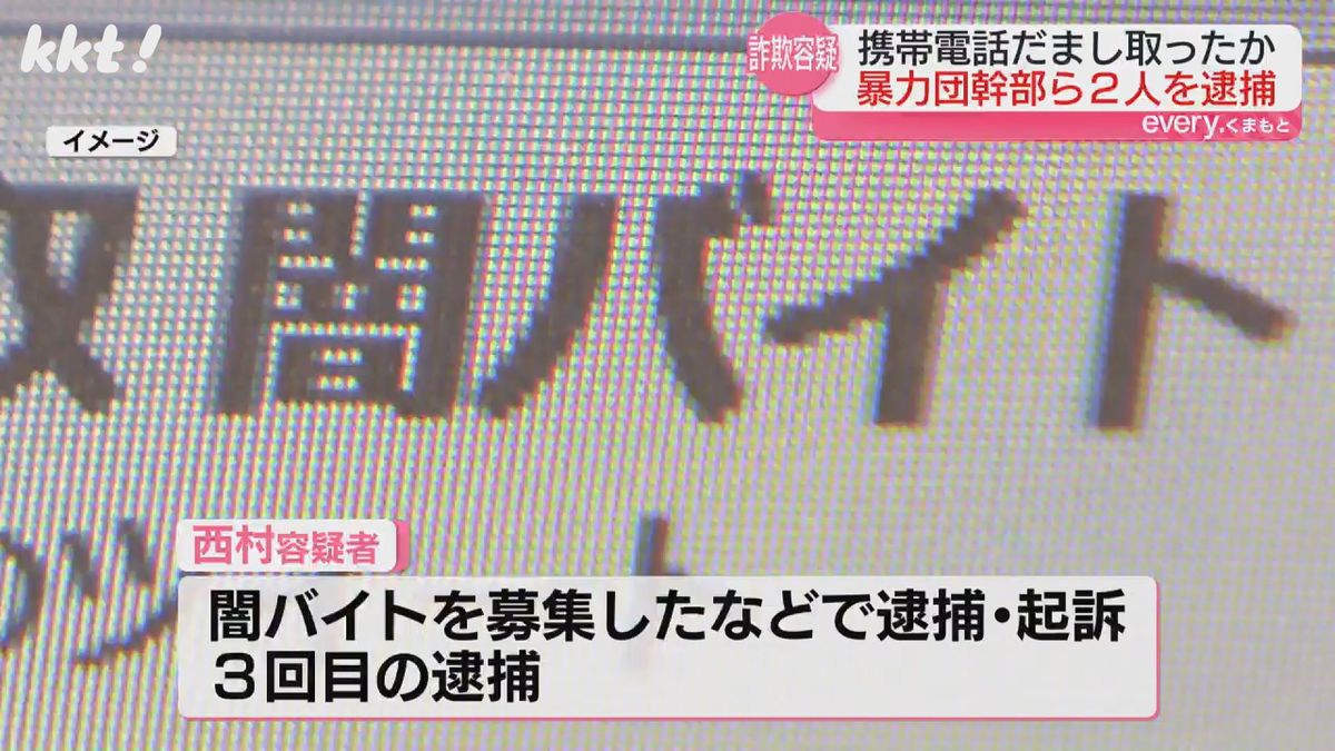 闇バイト勧誘リーダー格とみられる暴力団幹部の男　スマホ詐取疑いで再逮捕 熊本県外に実行役を継続的に派遣か