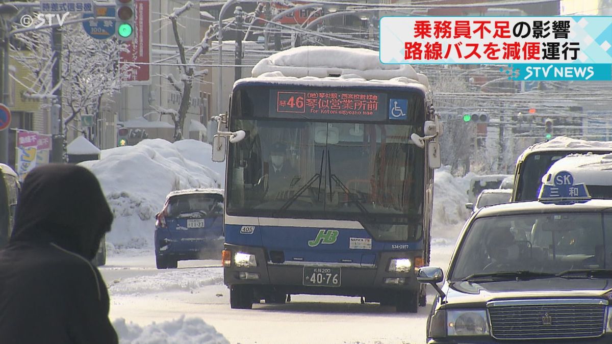 「人が足りないのは分かるけど…」深刻な運転手不足で今日から減便　ジェイ・アール北海道バス