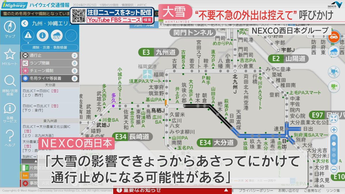 【大雪の恐れ】大分道の筑後小郡～日田が通行止め　欠航・休校も　ららぽーと福岡は屋外施設の一部を閉鎖