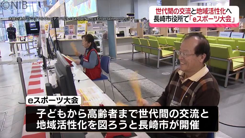 世代間の交流と地域活性化へ 長崎市役所で「eスポーツ大会」子どもから高齢者まで参加《長崎》