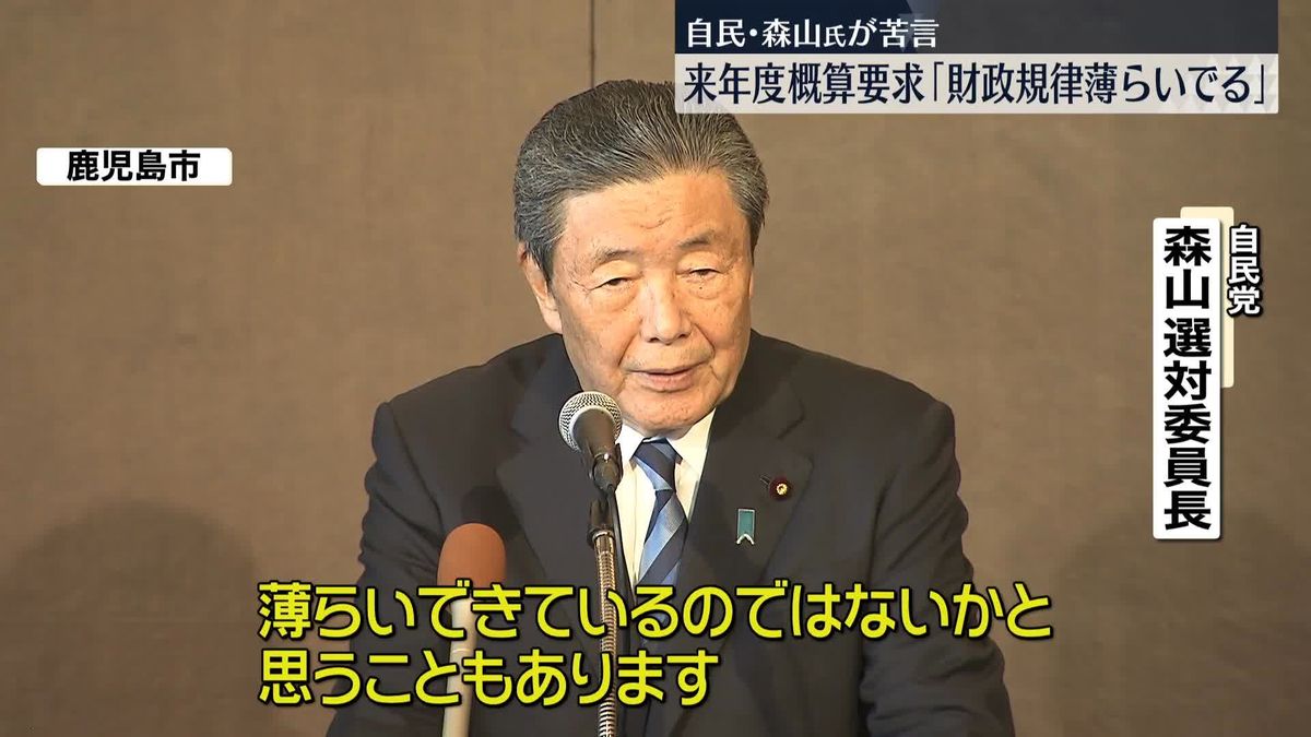 自民・森山選対委員長「財政規律薄らいでる」苦言　概算要求が過去最大