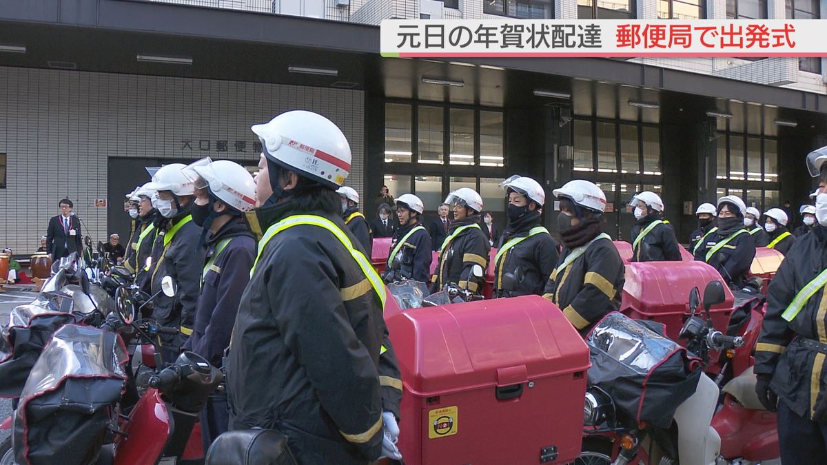 年賀状配達出発式　福岡県内の元日配達は去年と比べて3割減