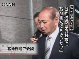 基地問題で官房長官と沖縄県知事が会談