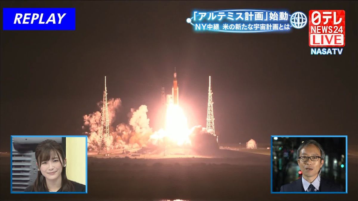 「アルテミス計画」始動　NASAが月に向け次世代ロケット打ち上げ【解説】